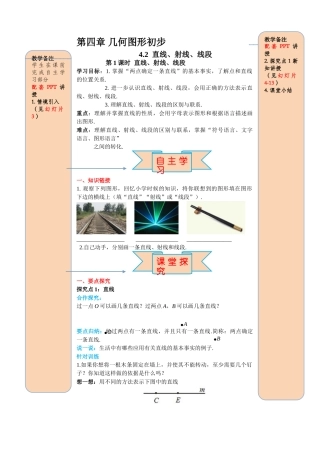 25秋-人教七年级数学上册4.2 第1课时 直线、射线、线段 名师导学案（当堂检测附答案）