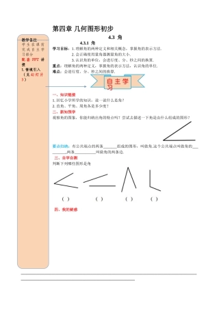 25秋-人教七年级数学上册4.3.1 角 名师导学案（当堂检测附答案）
