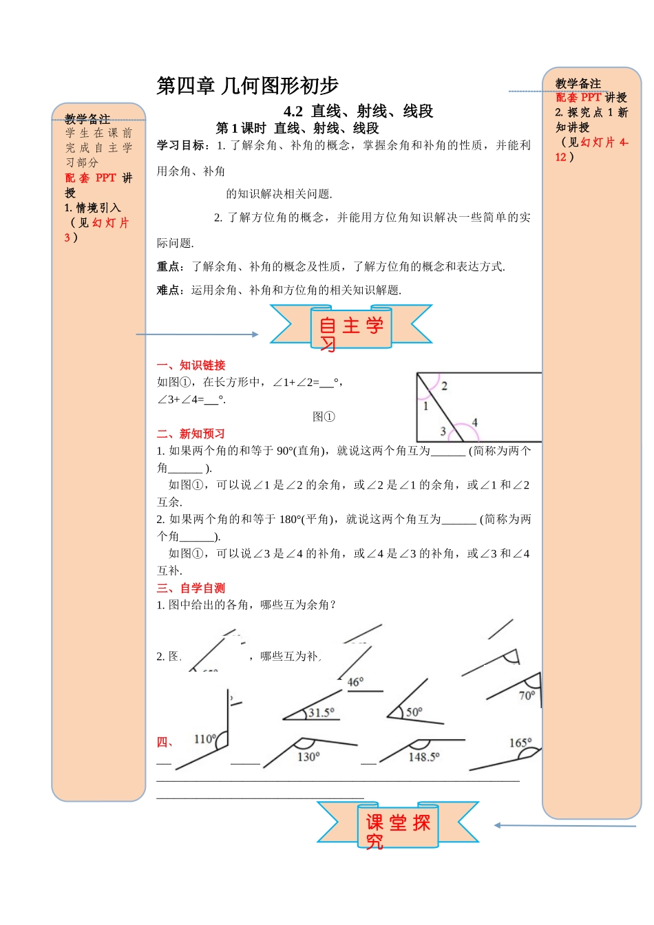 25秋-人教七年级数学上册4.3.3 余角和补角 名师导学案（当堂检测附答案）_第1页