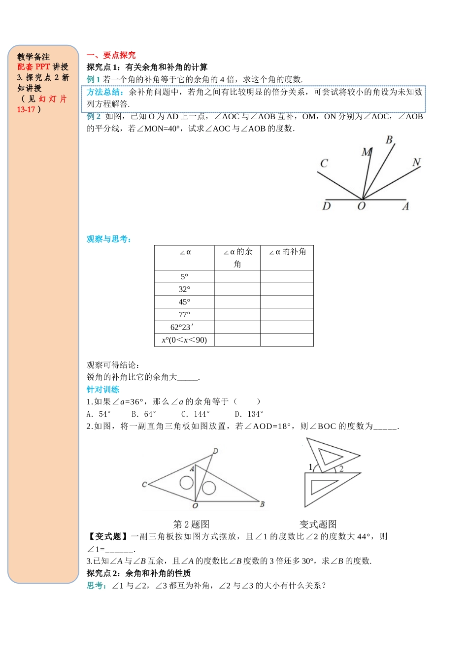 25秋-人教七年级数学上册4.3.3 余角和补角 名师导学案（当堂检测附答案）_第2页