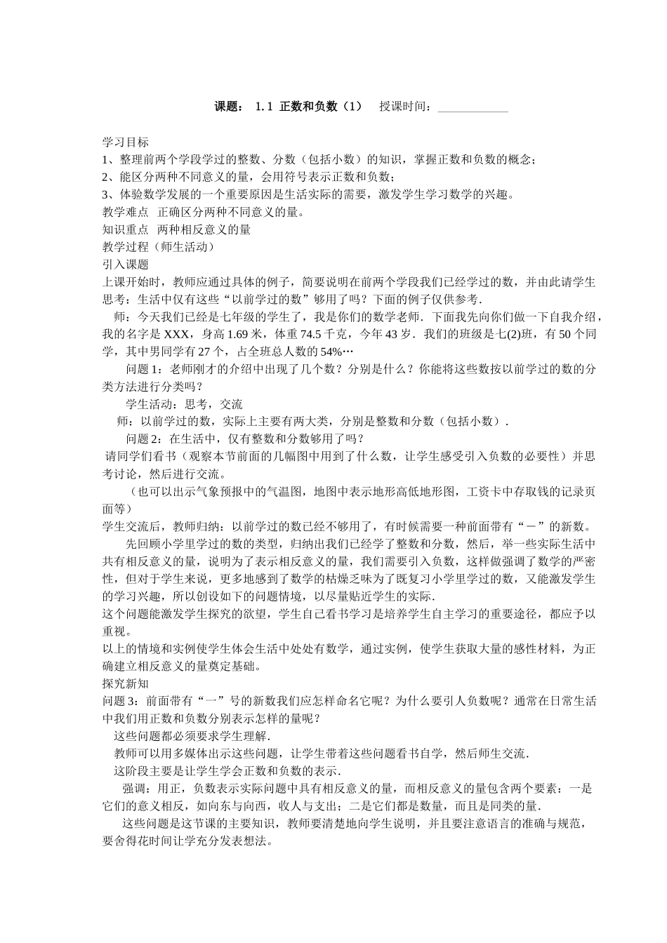 (24版)人教版七年级数学上册全册名师教案（78ye）_第1页