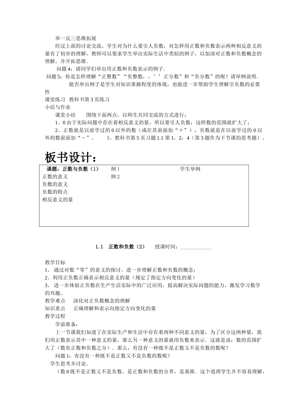 (24版)人教版七年级数学上册全册名师教案（78ye）_第2页