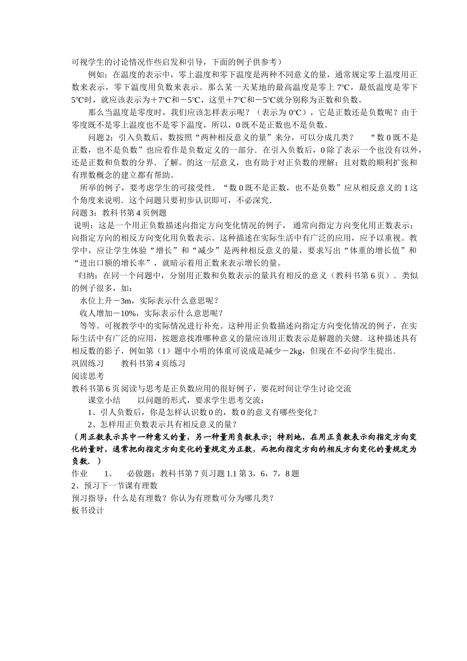 (24版)人教版七年级数学上册全册名师教案（78ye）_第3页