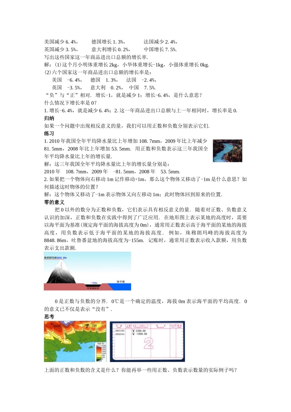 （25秋）最新人教版七年级数学上册全册教案_第2页