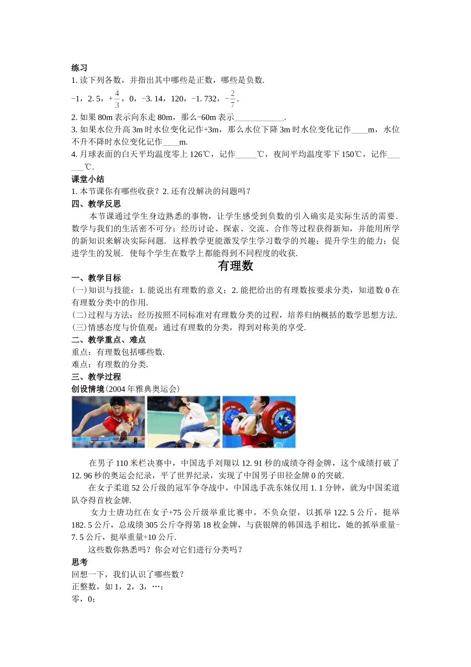 （25秋）最新人教版七年级数学上册全册教案_第3页