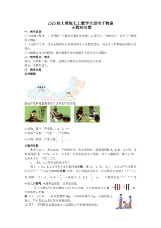 （25秋）最新人教版七年级数学上册全册教案