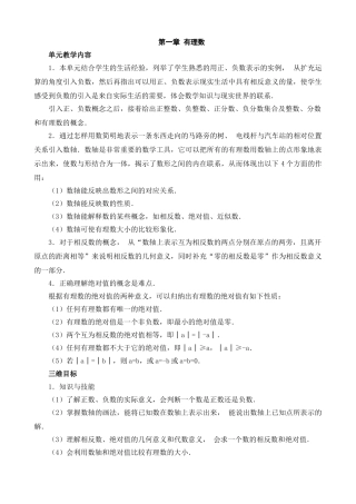 (2024版)人教版七年级数学上册全册名师教案（79ye）