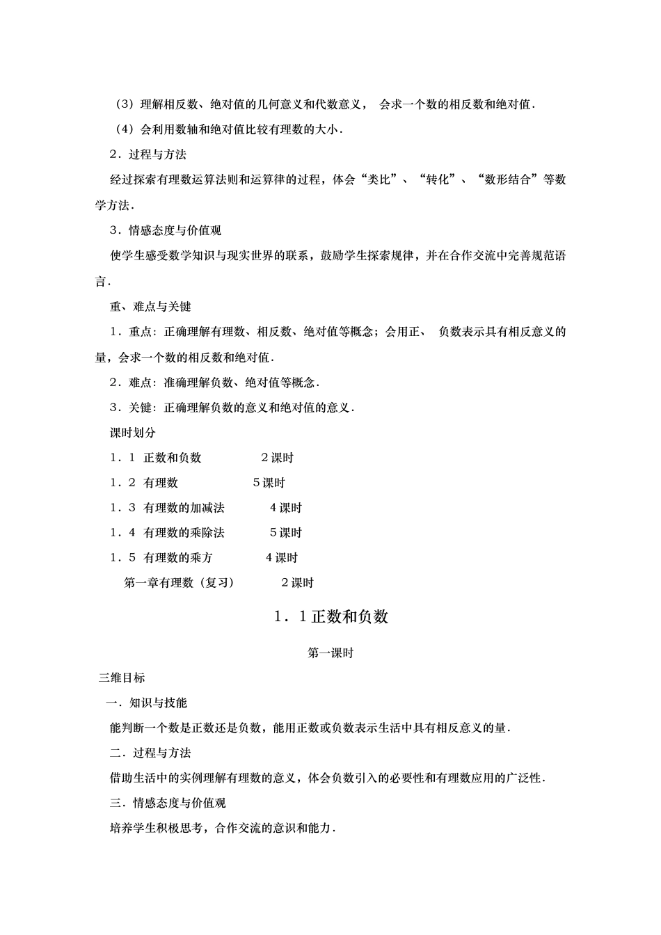24版人教版七年级数学上册全册名师教案（280ye）_第2页