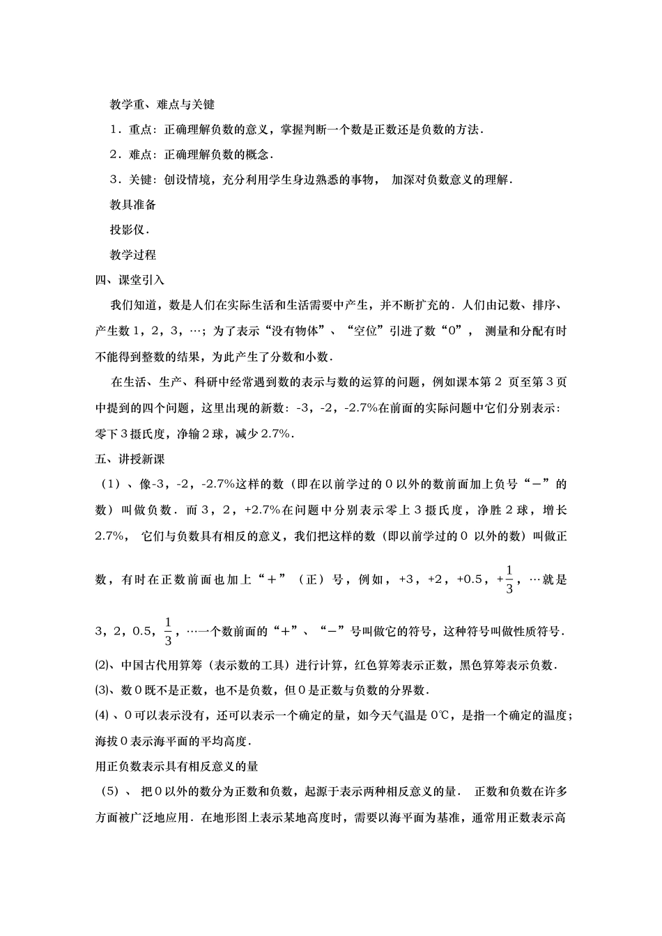 24版人教版七年级数学上册全册名师教案（280ye）_第3页