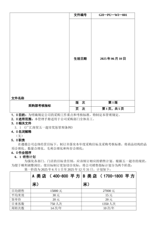 04采购部考核指标