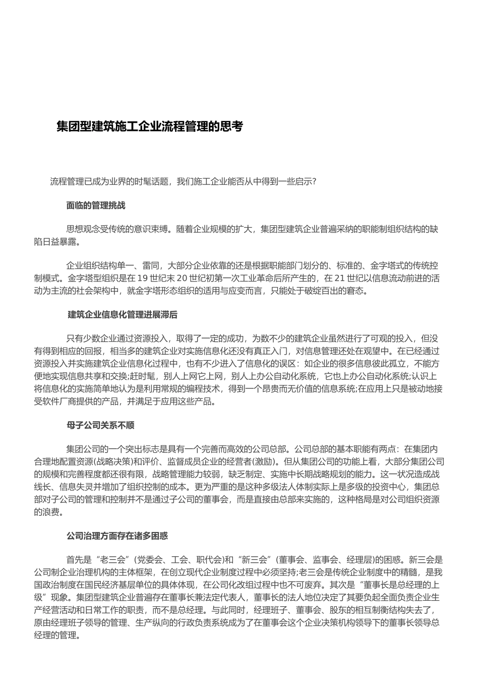 04集团型建筑施工企业流程管理的思考_第1页