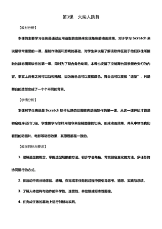 05-03《火柴人跳舞》教学设计