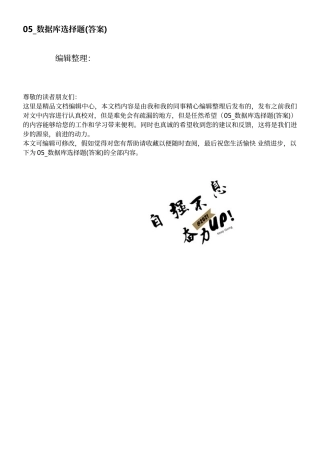 05-数据库选择题