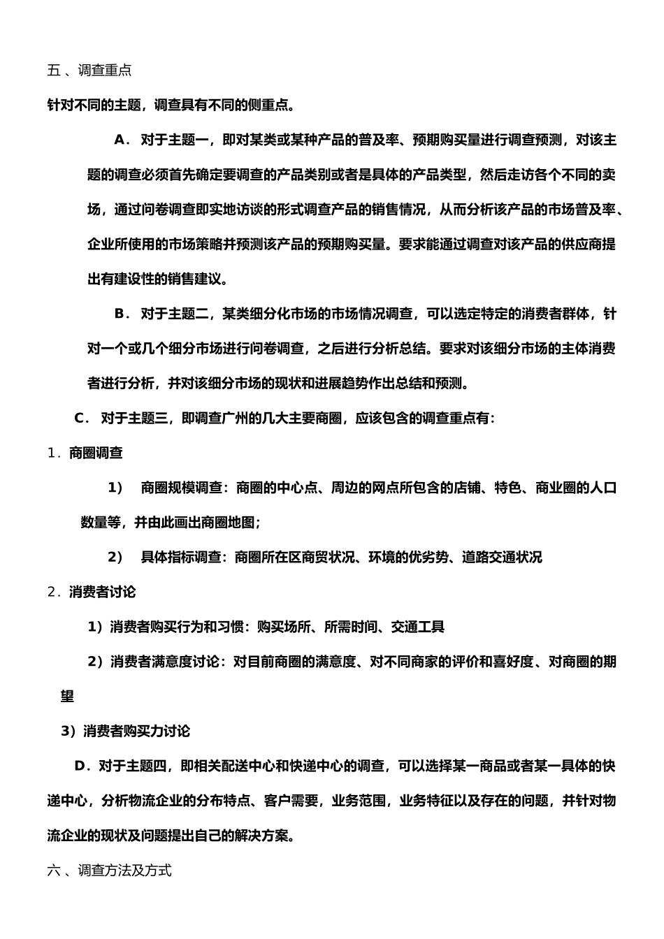 05-物流市场调查实训计划_第2页