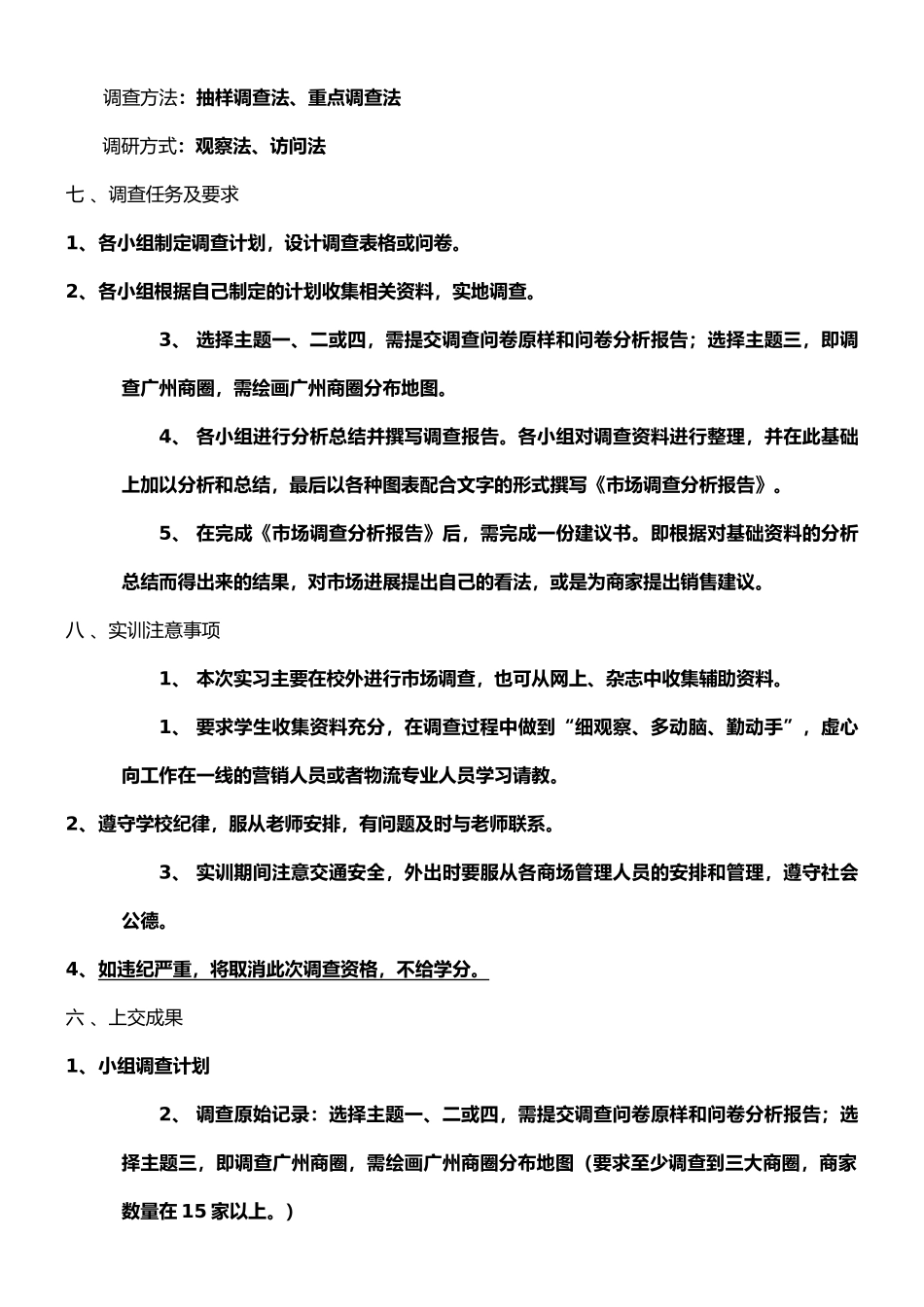 05-物流市场调查实训计划_第3页