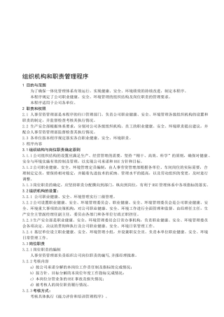 05-组织机构和职责管理程序