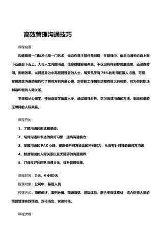 05-高效管理沟通技巧