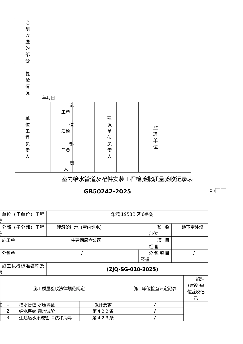 050101室内给水管道及配件安装工程检验批质量验收记录表-S-0002_第3页