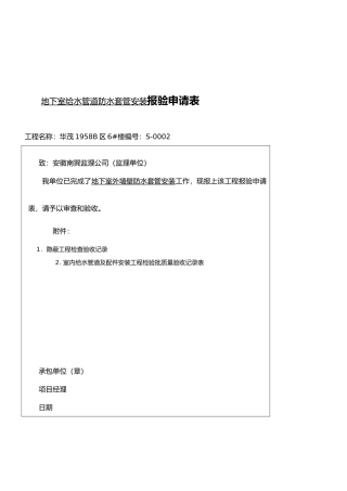 050101室内给水管道及配件安装工程检验批质量验收记录表-S-0002
