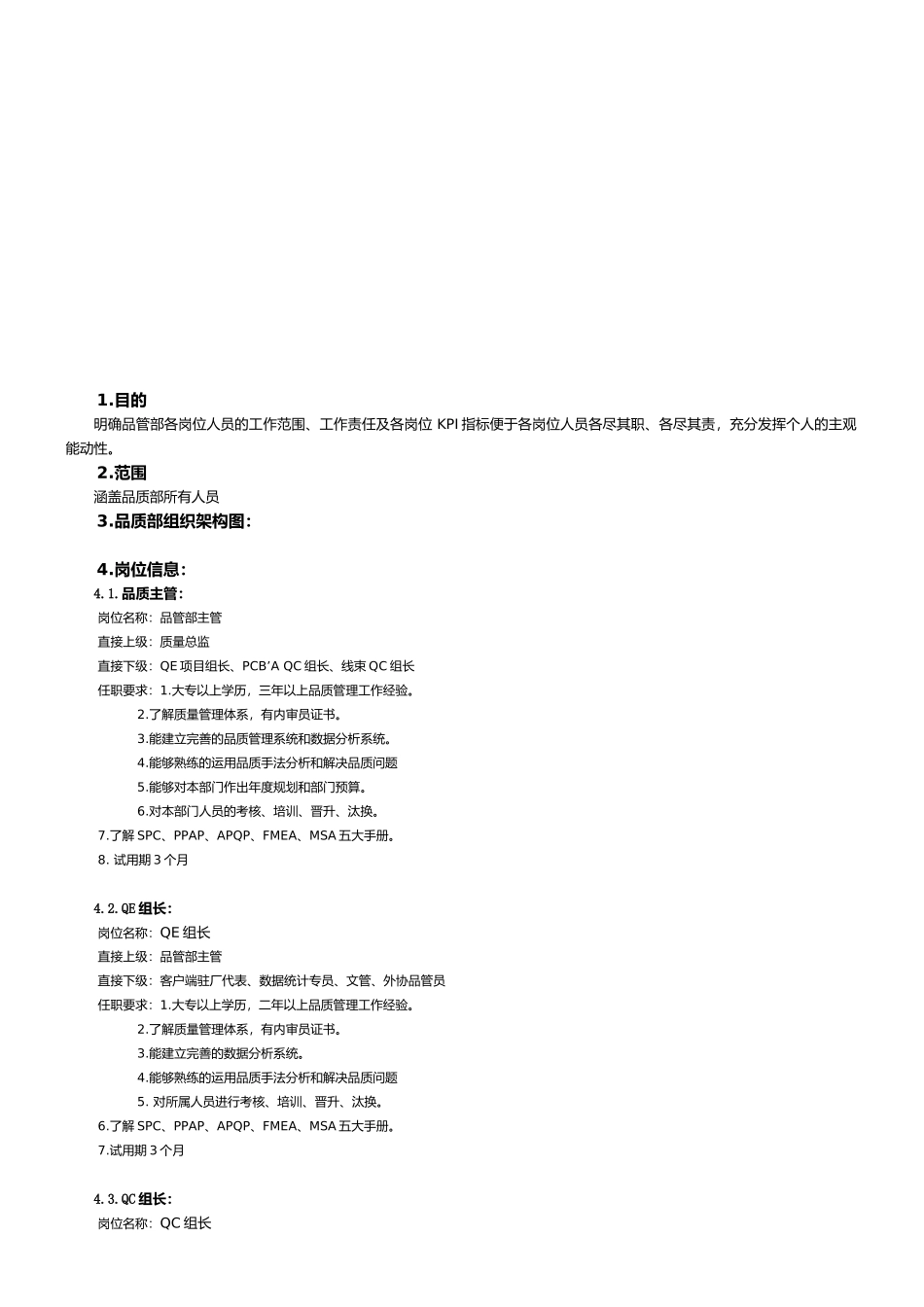 05.品质部岗位职责及KPI指标_第1页