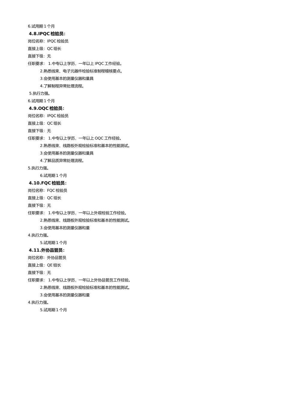 05.品质部岗位职责及KPI指标_第3页