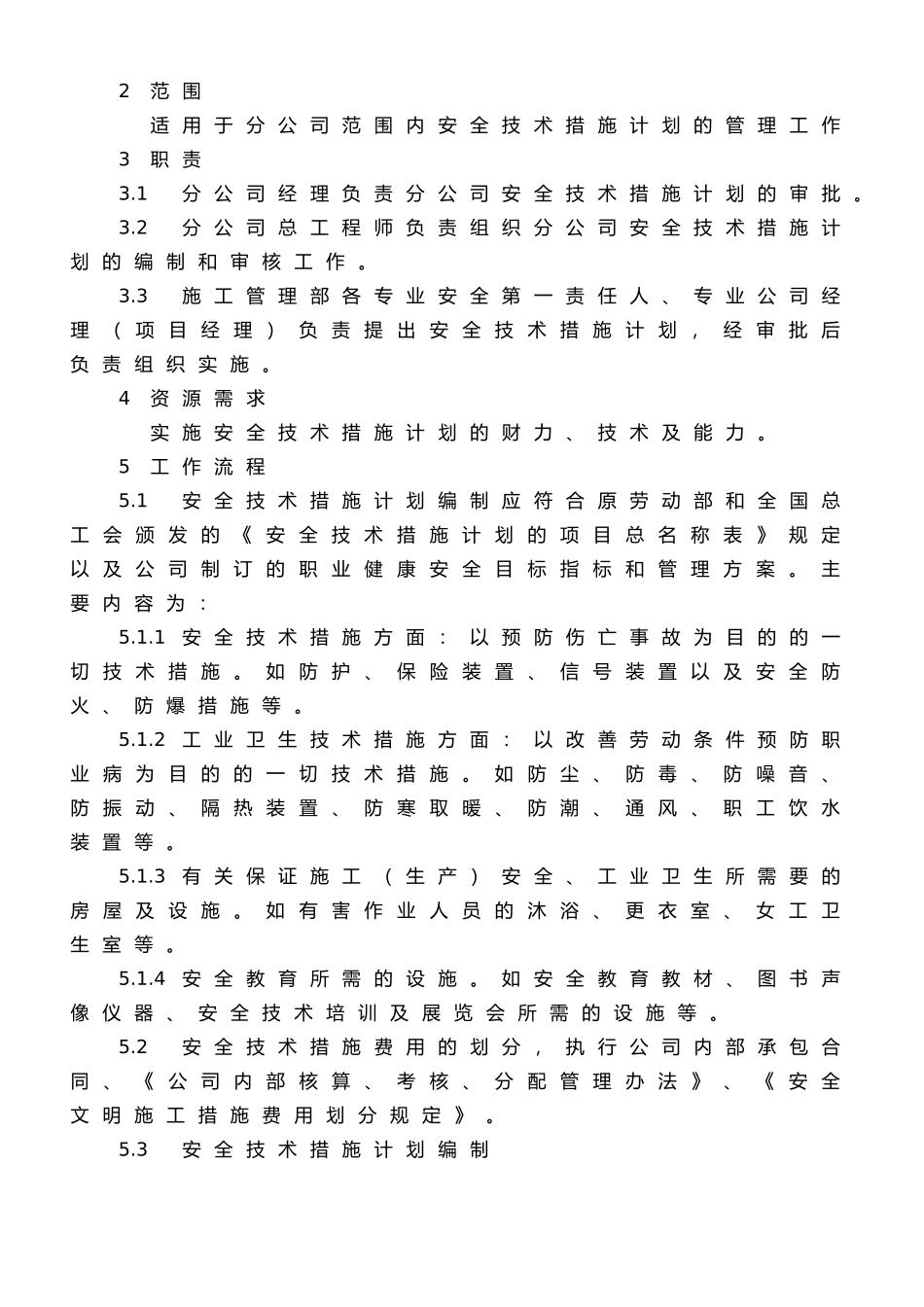 05007安全技术措施计划管理制度_第2页