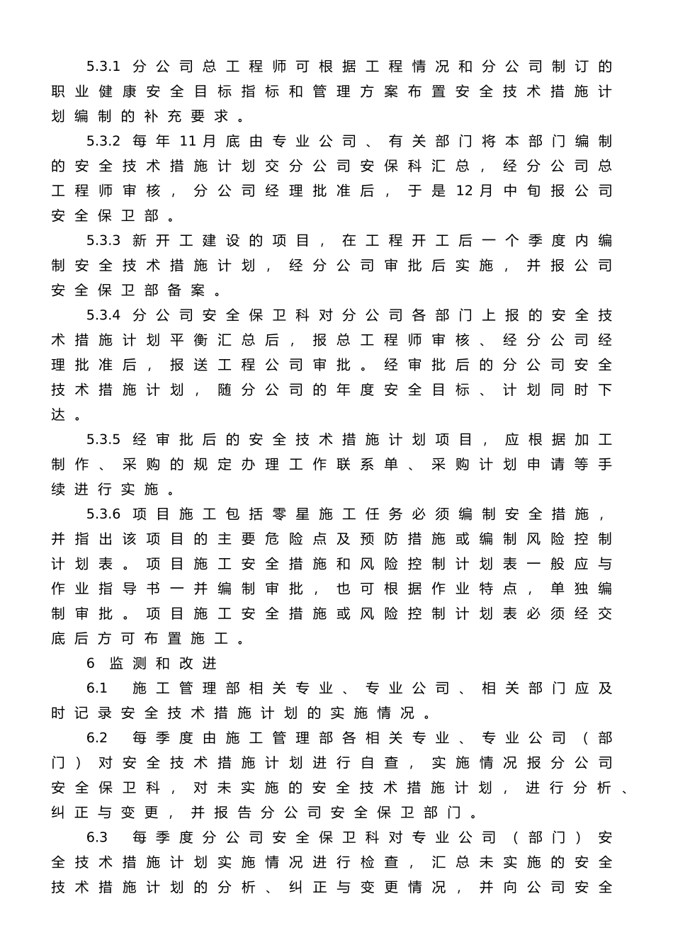 05007安全技术措施计划管理制度_第3页