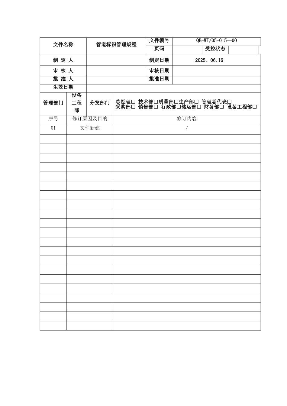 05015管道标识管理规程_第1页