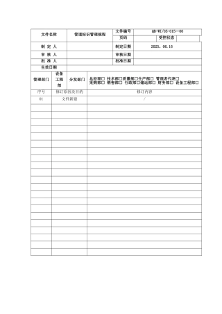 05015管道标识管理规程