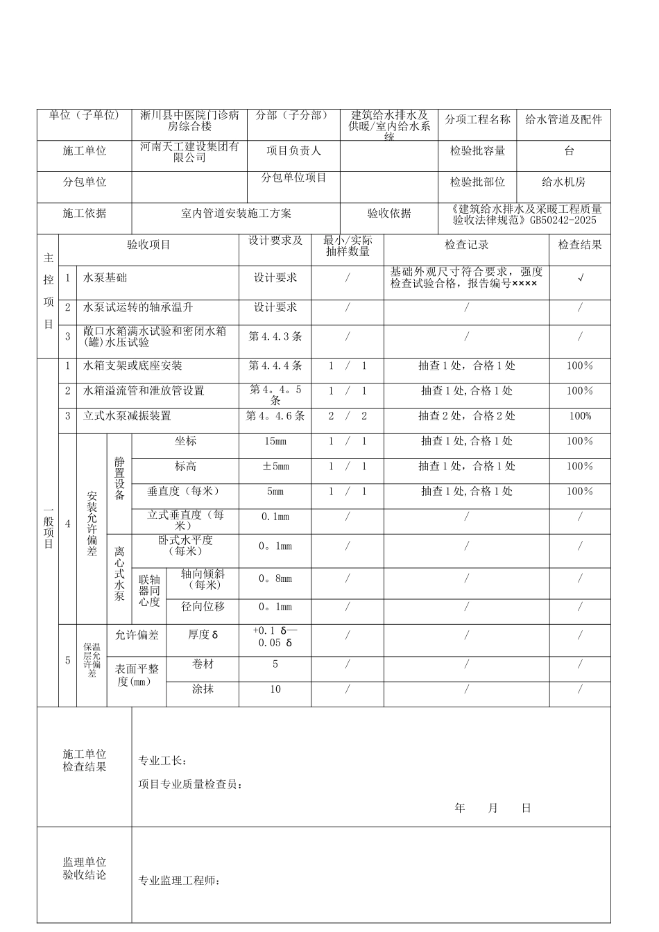 05010201给水设备安装检验批质量验收记录_第2页
