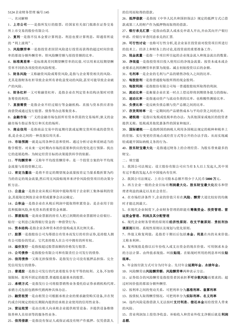 05124企业财务管理145#_第1页