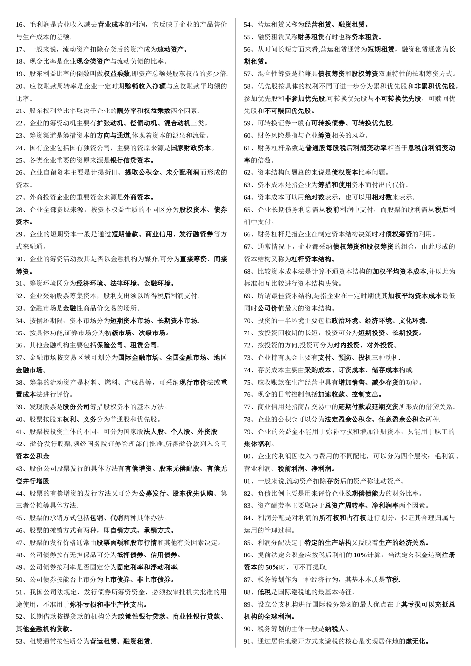 05124企业财务管理145#_第2页