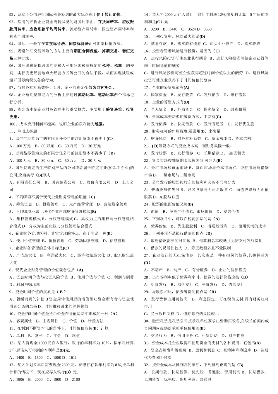 05124企业财务管理145#_第3页