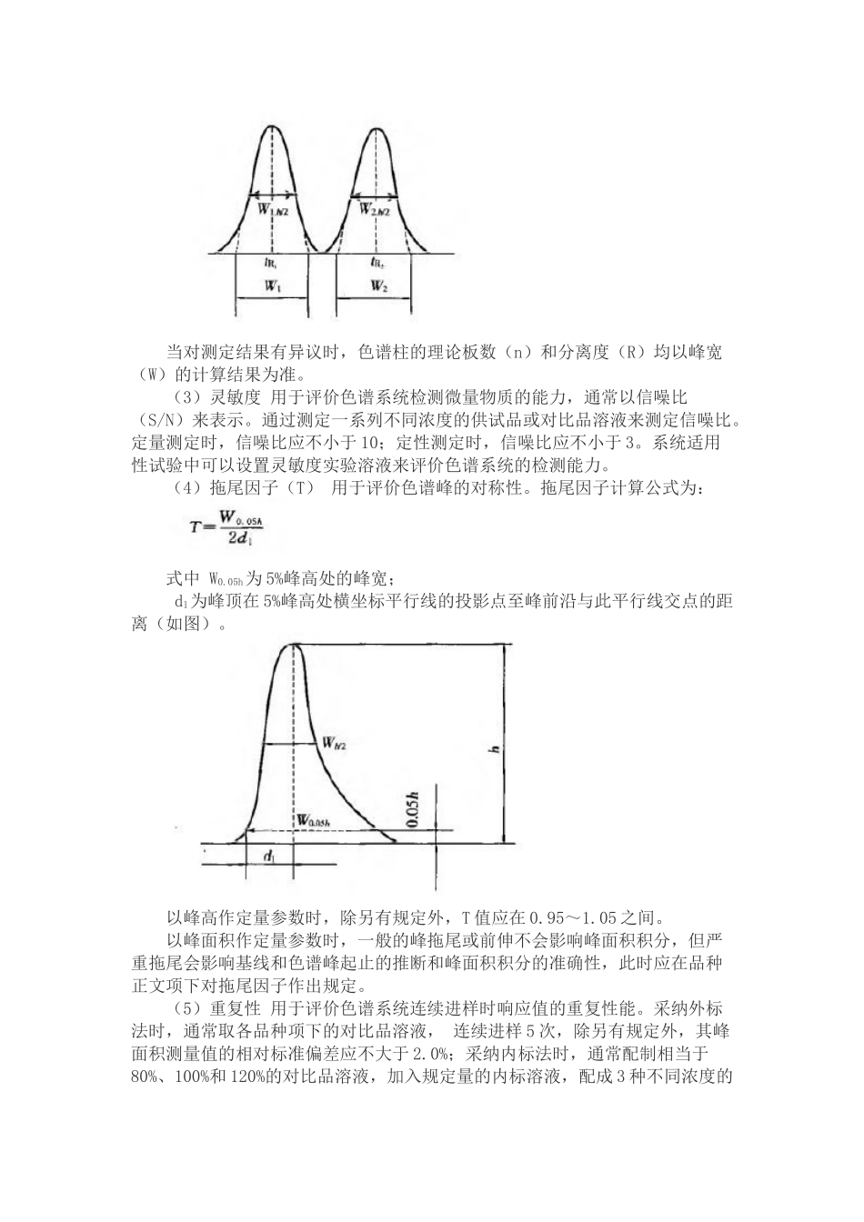 0512-高效液相色谱法_第3页