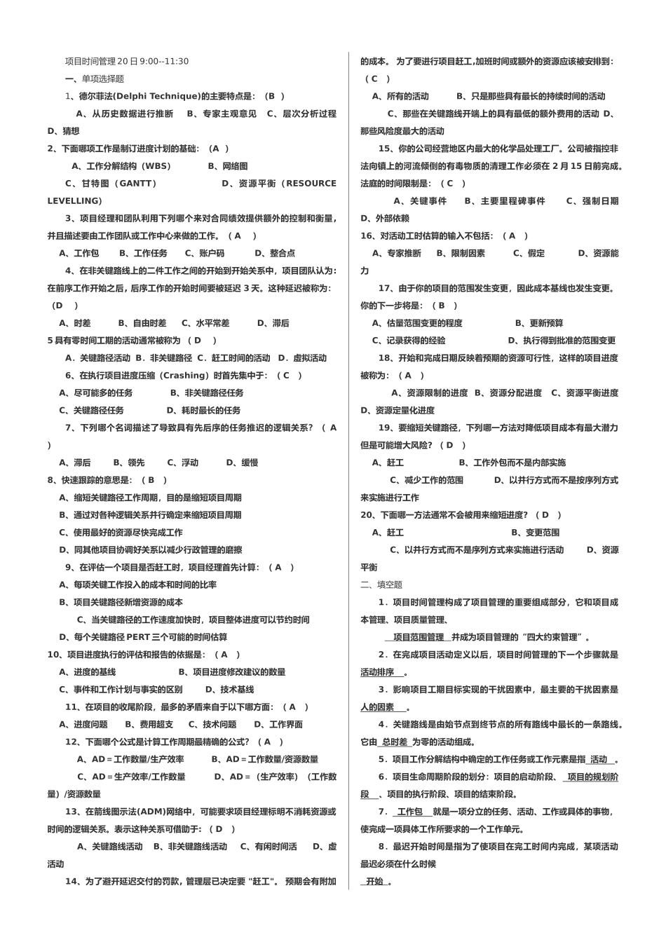 05063项目时间管理1_第1页
