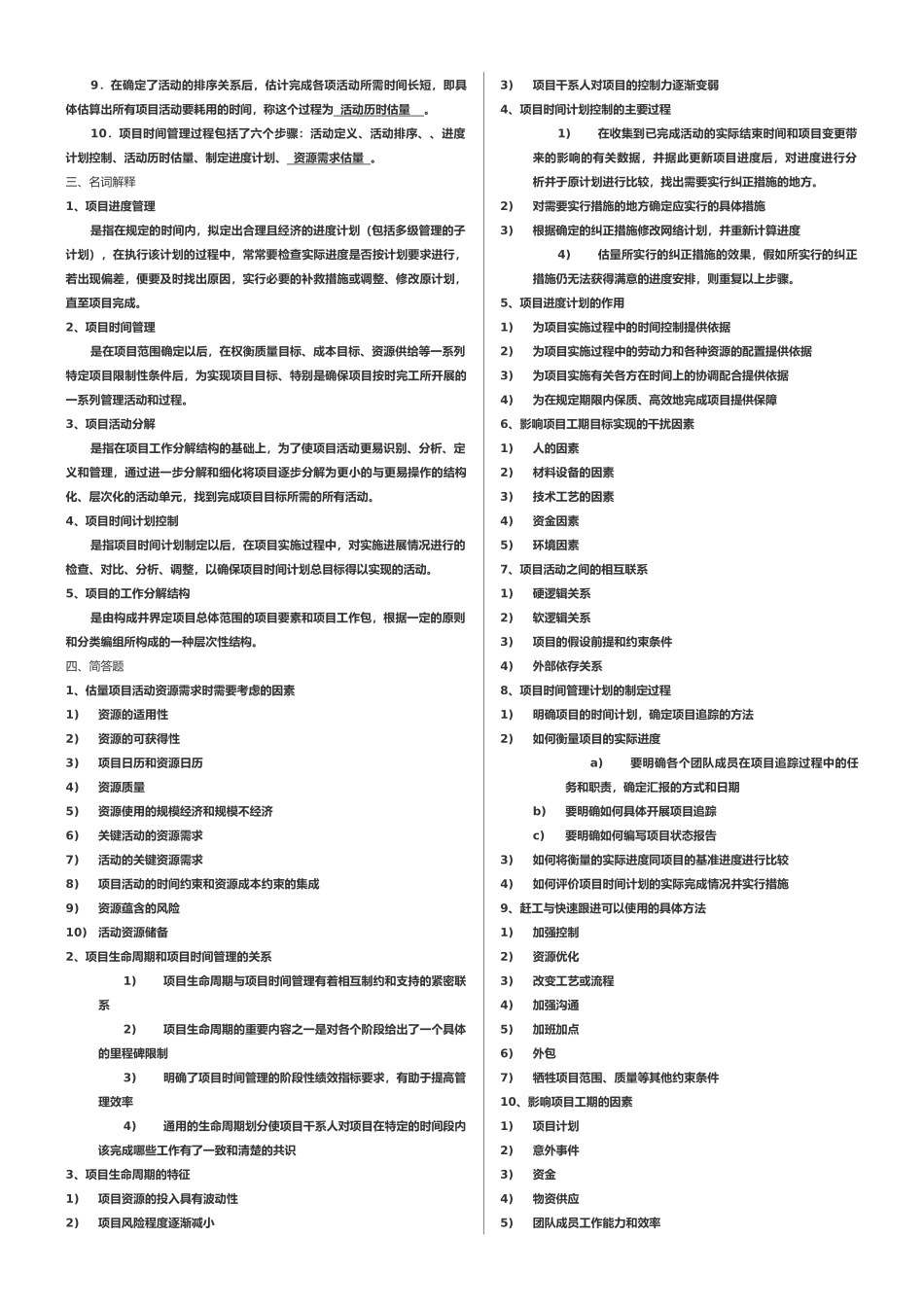05063项目时间管理1_第2页