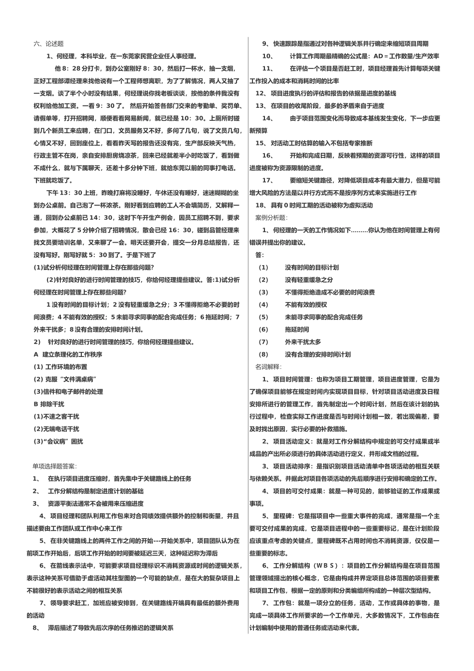 05063项目时间管理1_第3页