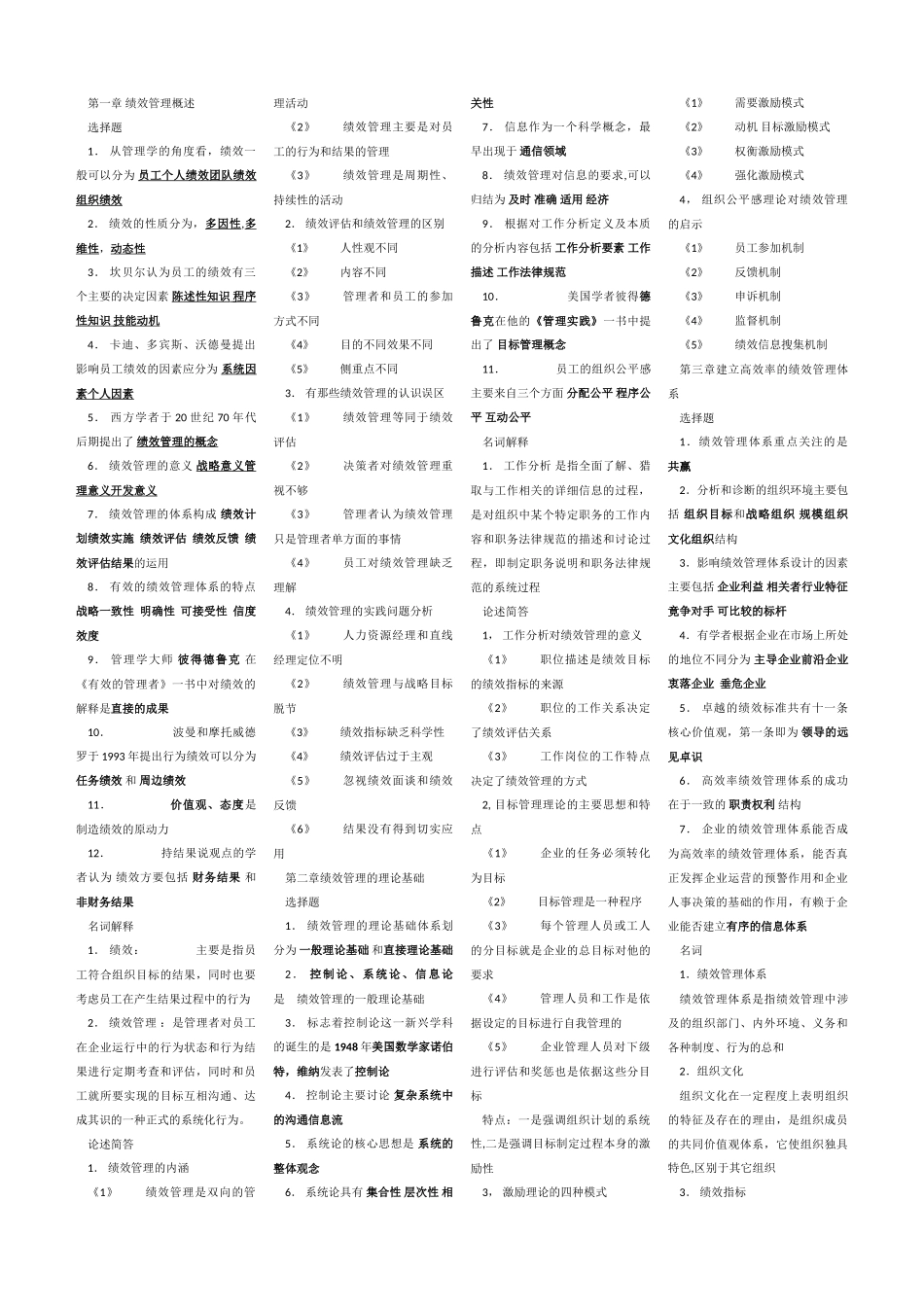 05963绩效管理复习资料_第1页