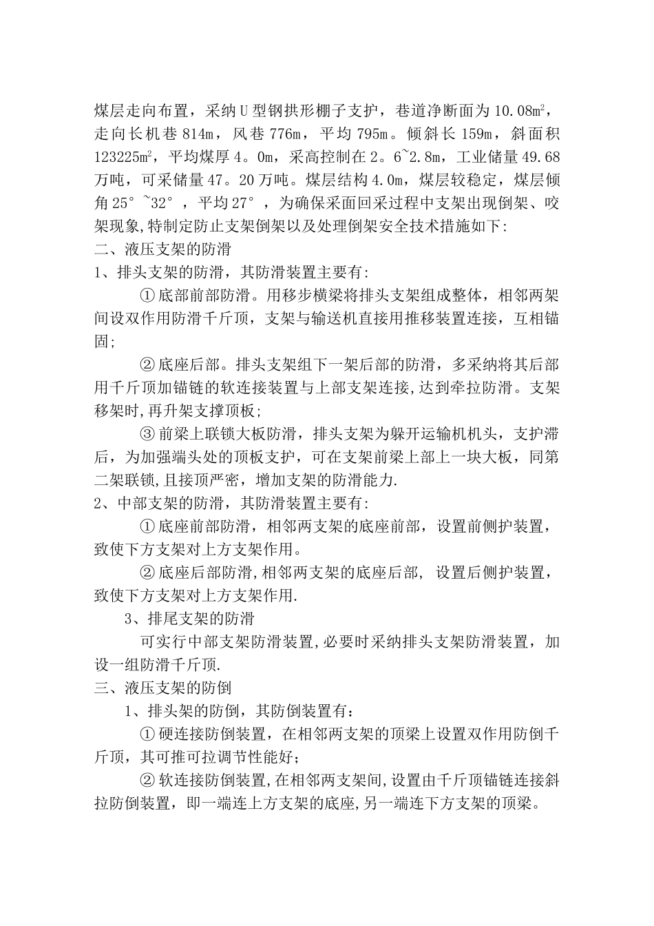 051采面支架防倒防滑安全技术措施_第2页