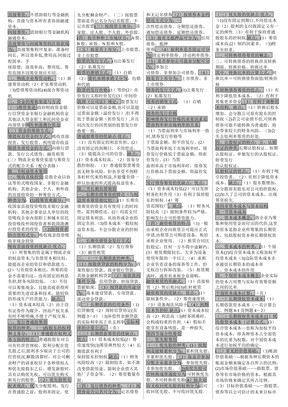 05374物流企业财务管理_第2页