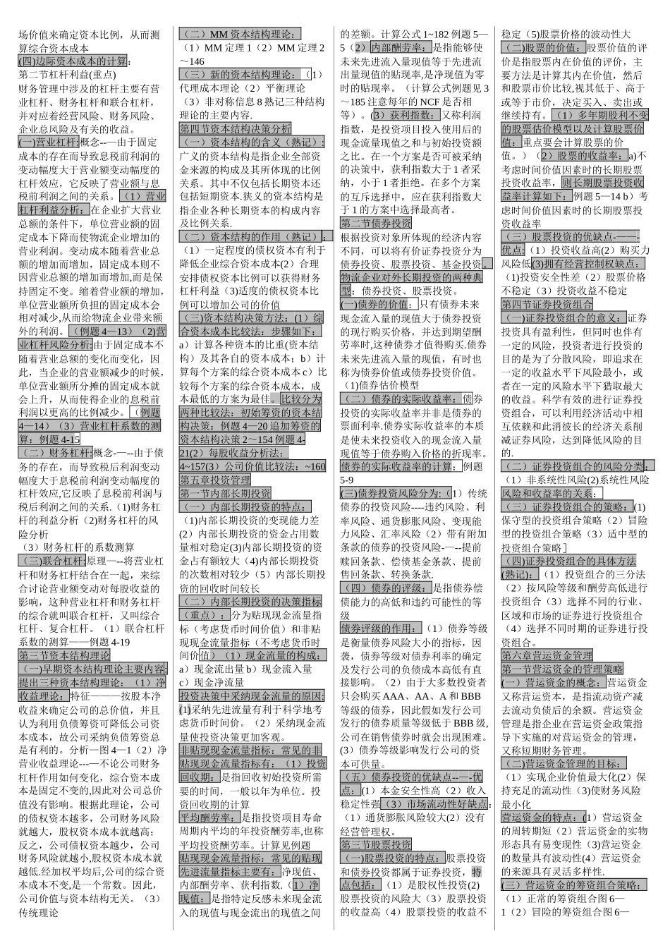 05374物流企业财务管理_第3页