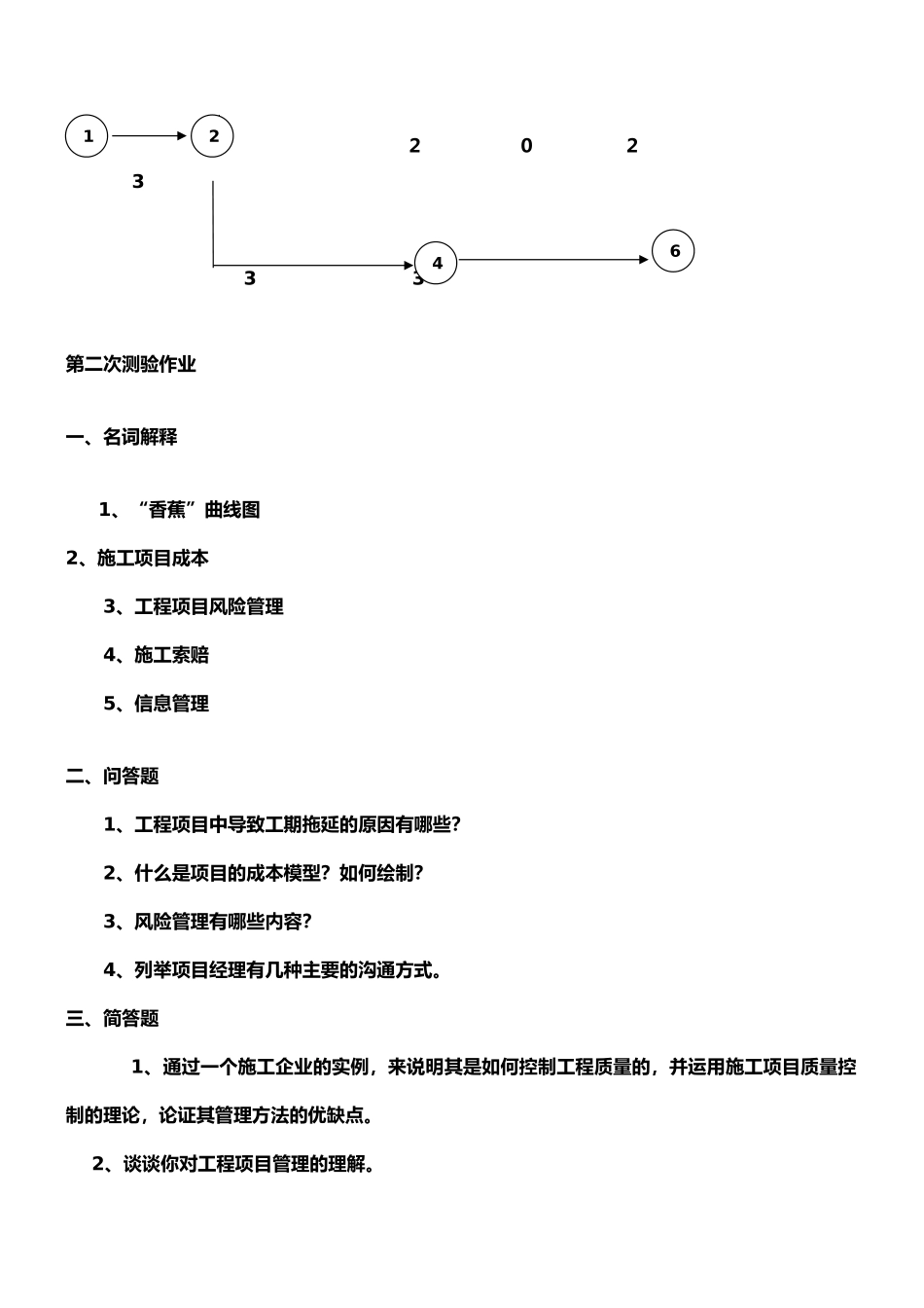 05专升本-建设项目管理_第3页