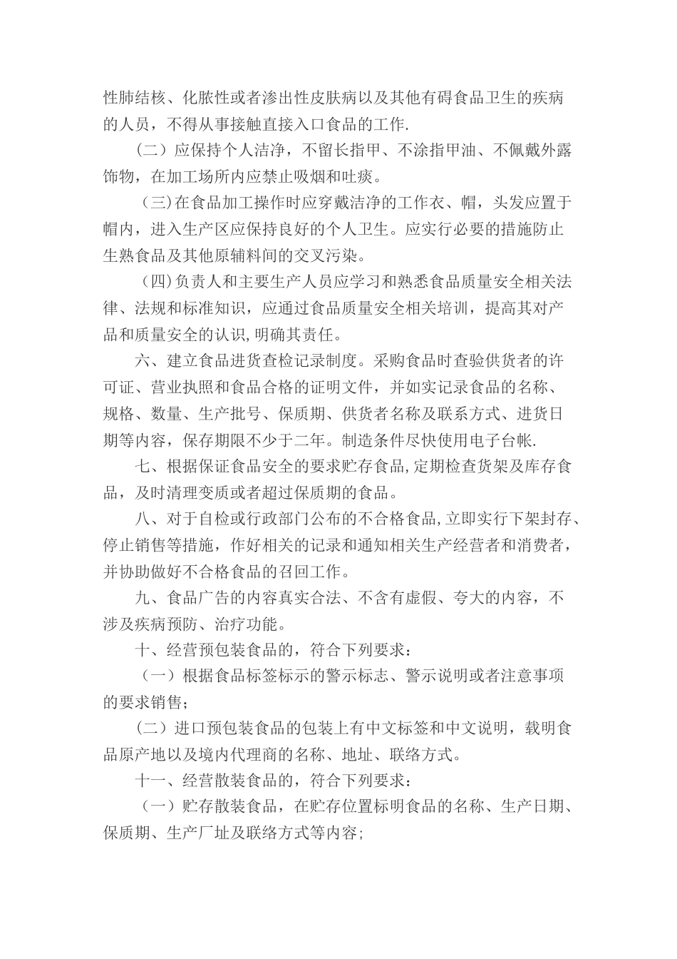 05、食品安全承诺书_第3页