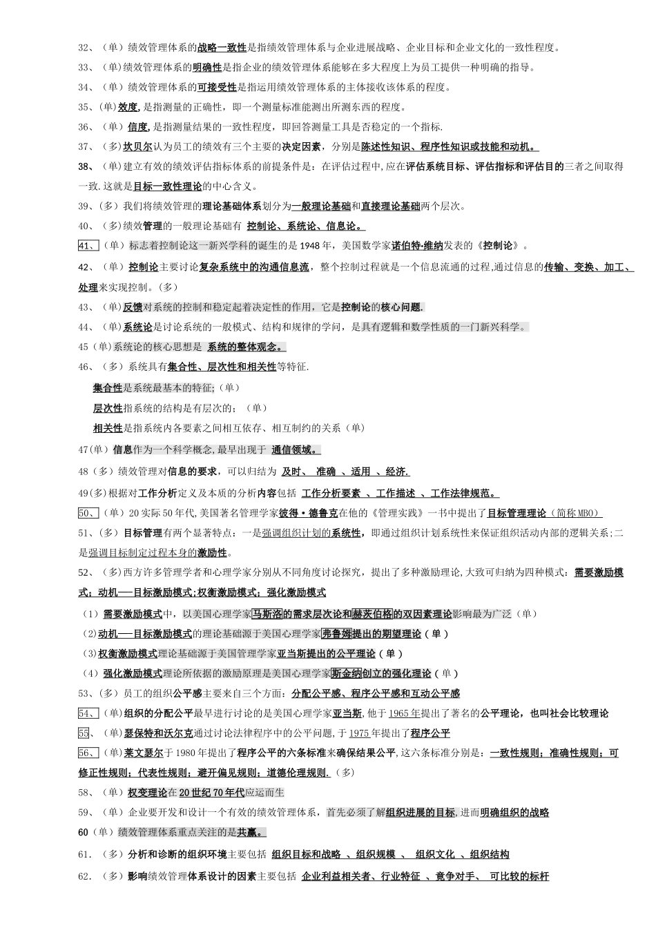 05963自考绩效管理最新复习资料_第2页