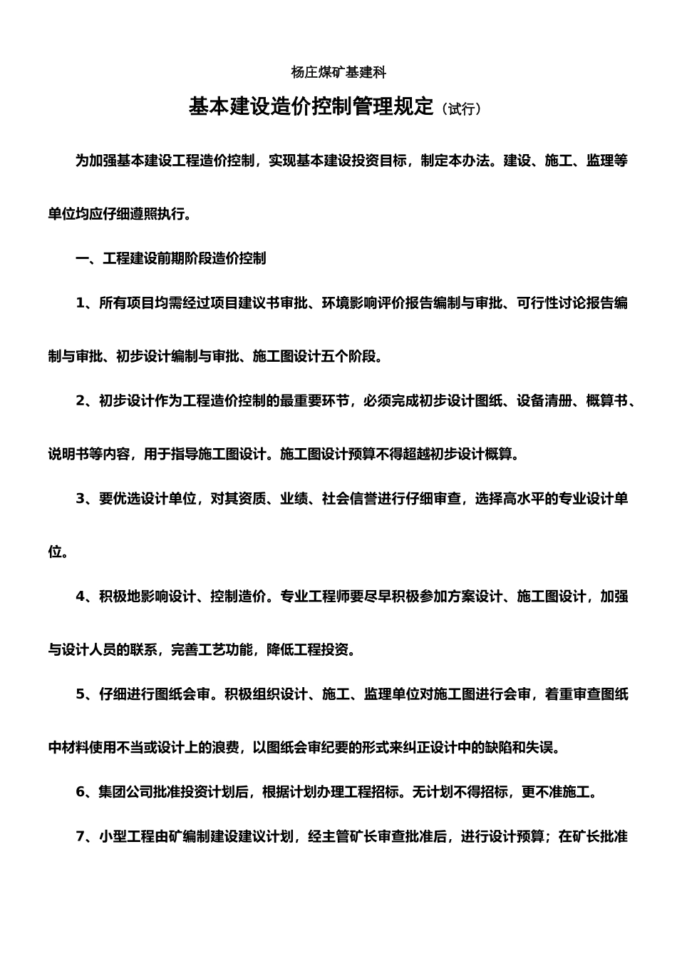 05基本建设造价管理制度_第1页