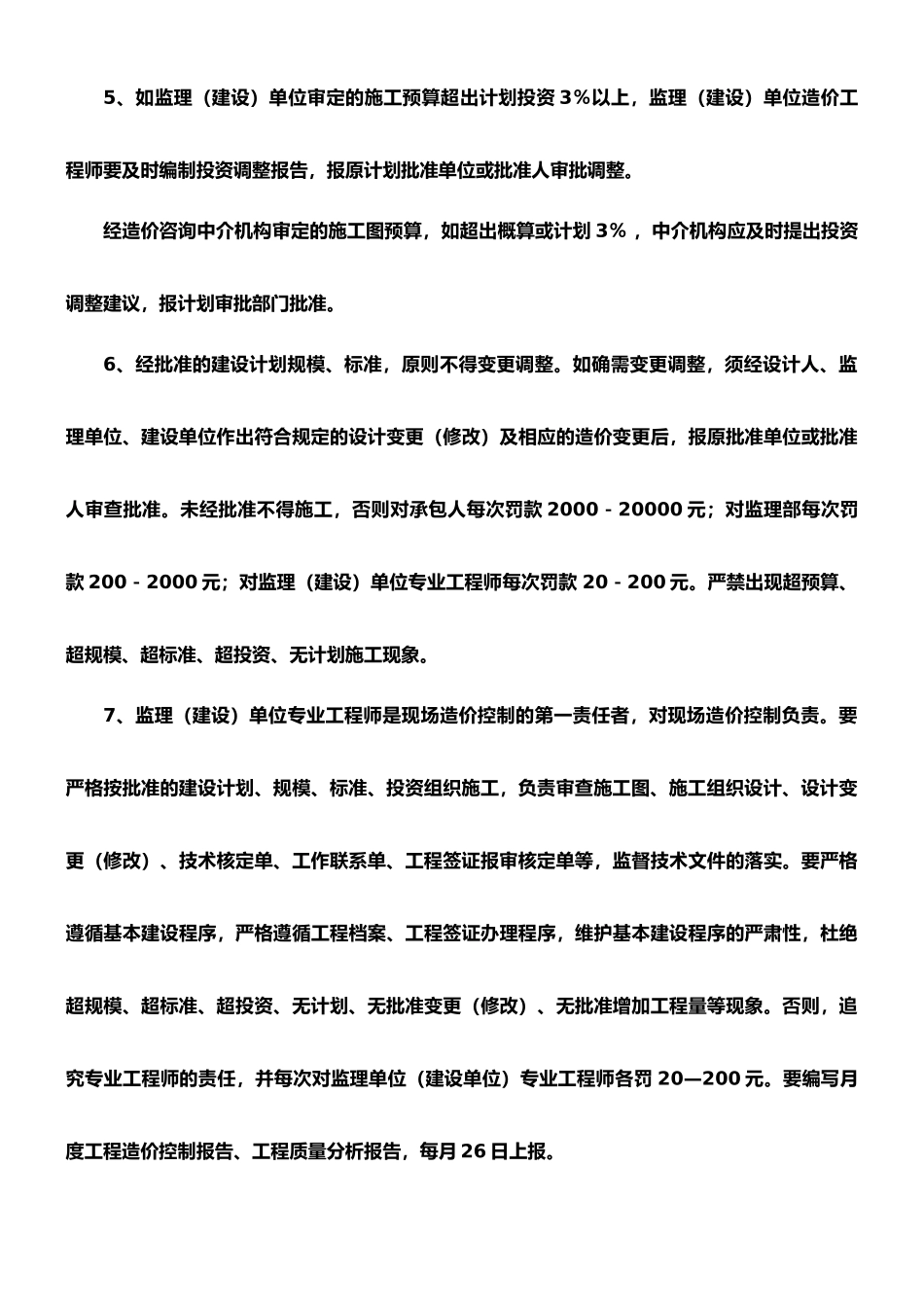 05基本建设造价管理制度_第3页