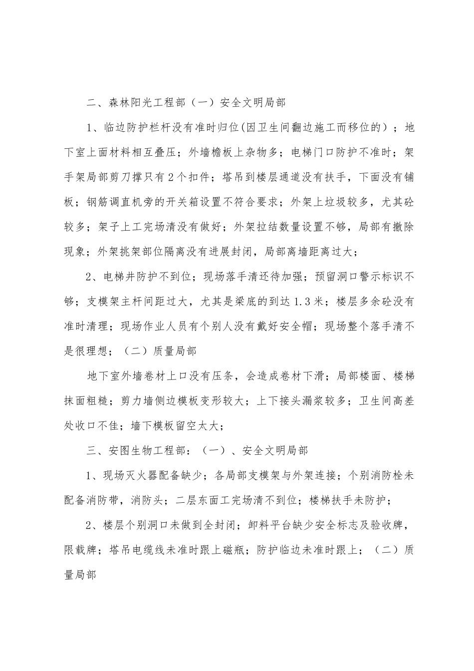 05八月底大检查总结报告_第2页