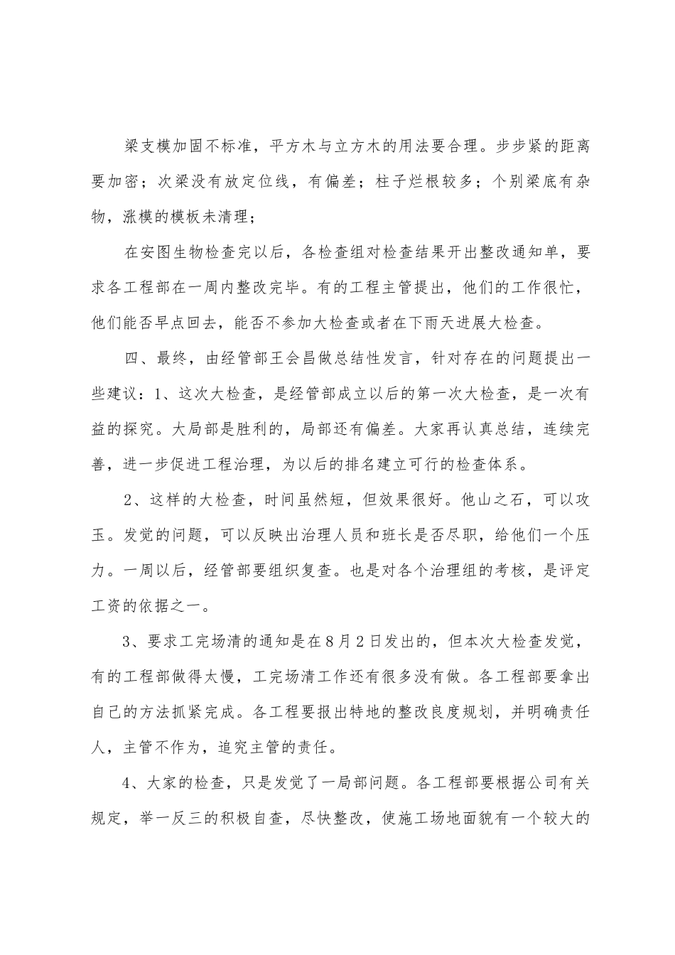 05八月底大检查总结报告_第3页