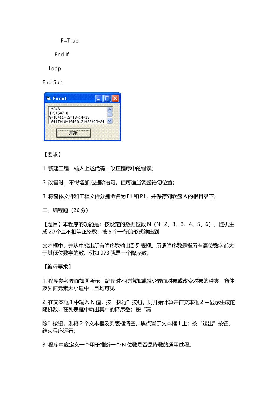 05年春江苏计算机二级VB上机试题及答案_第3页