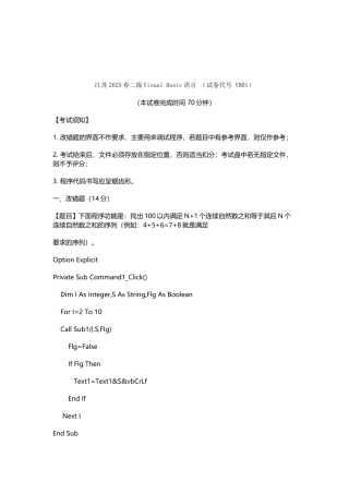 05年春江苏计算机二级VB上机试题及答案